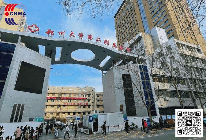 郑州大学第二附属医院
