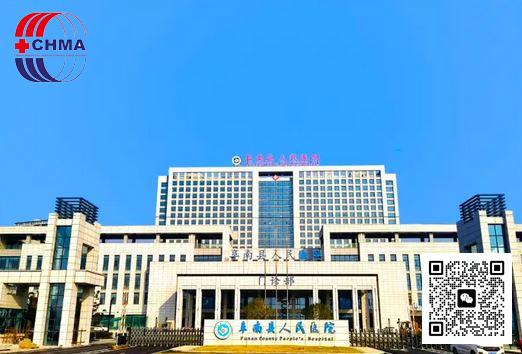 阜南县人民医院