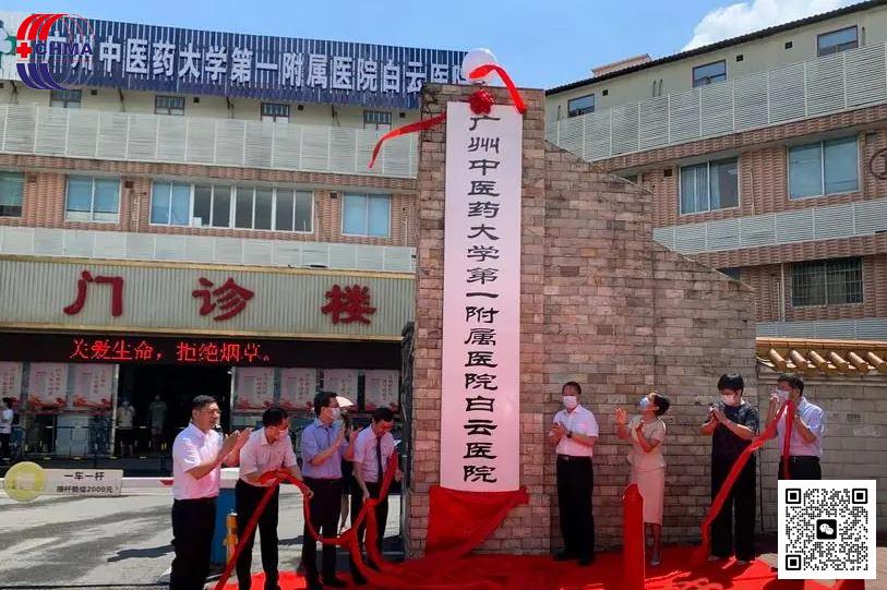 广州中医药大学第一附属医院白云医院