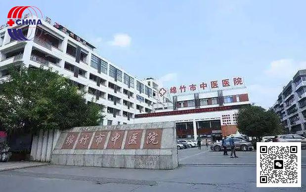 绵竹市中医医院